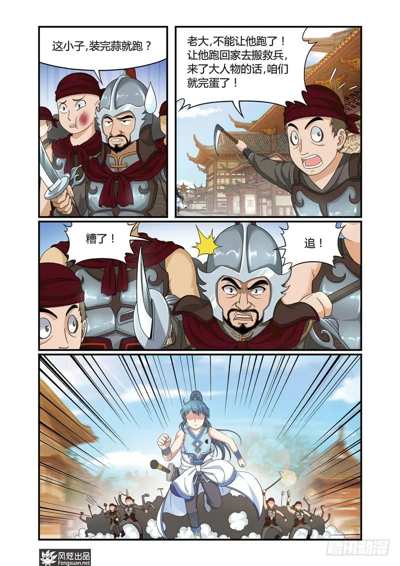 第3话 单挑与群架（2） 第2页