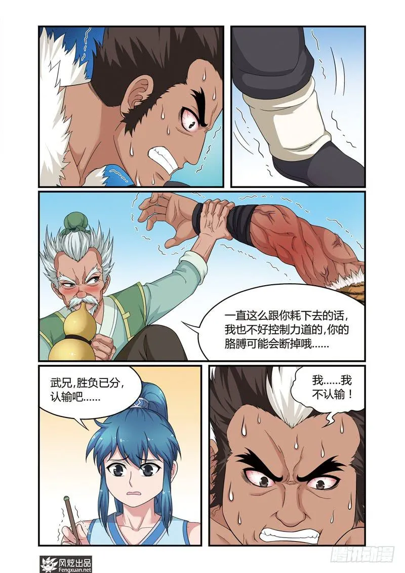 第5话 麻烦的较量（2） 第8页