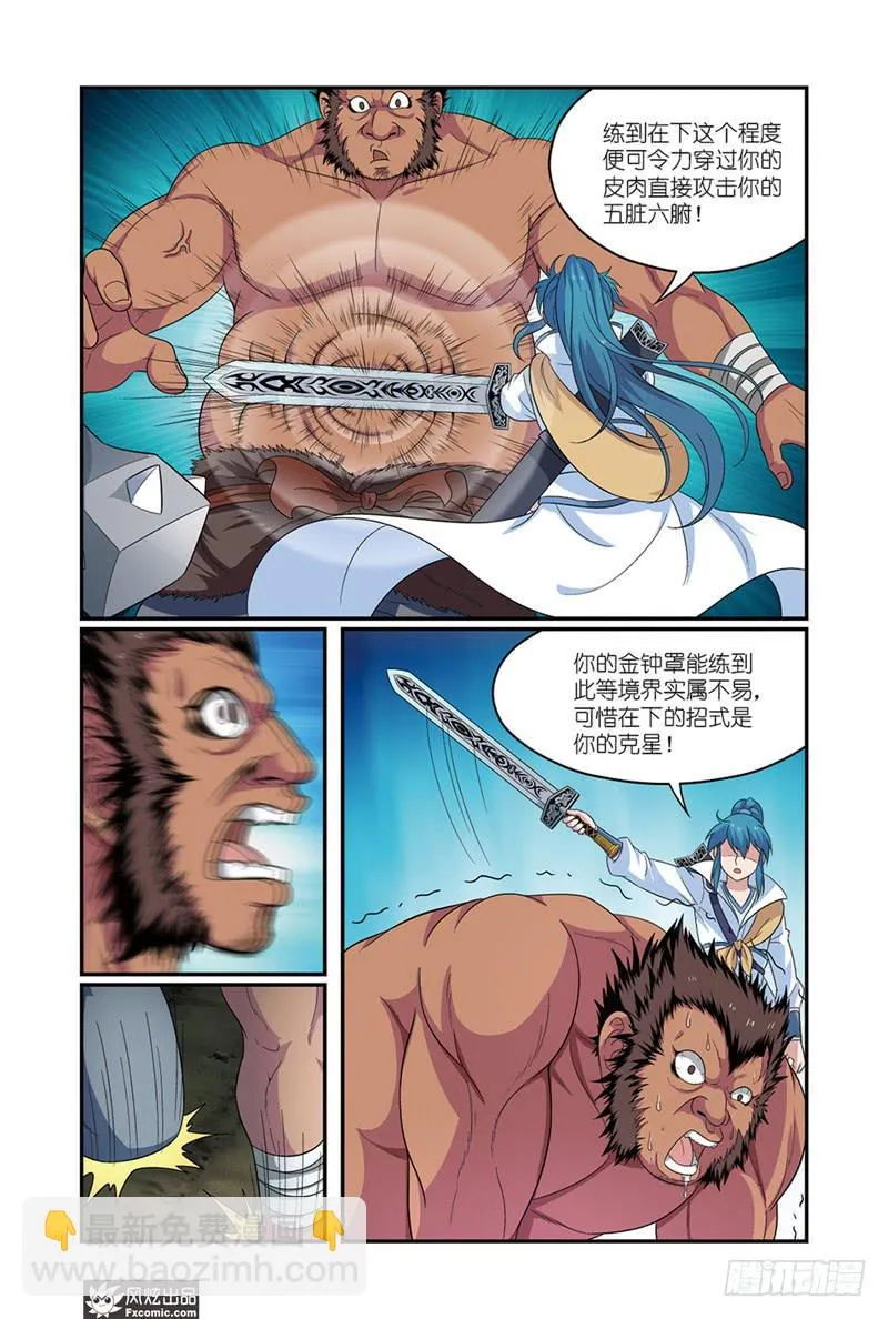 第8话 鹰犬熊（2） 第9页
