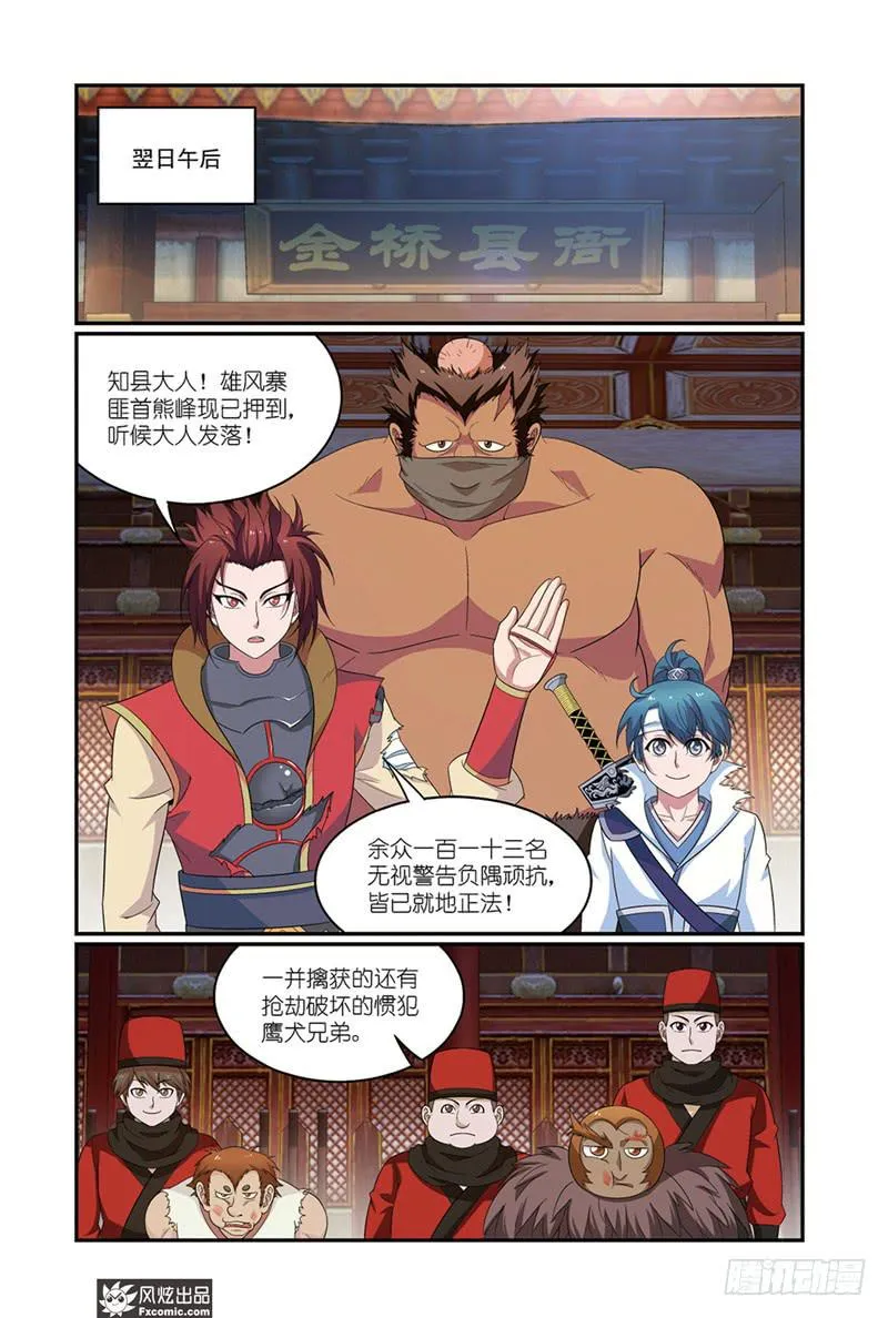 第10话 打完收工(2) 第10页