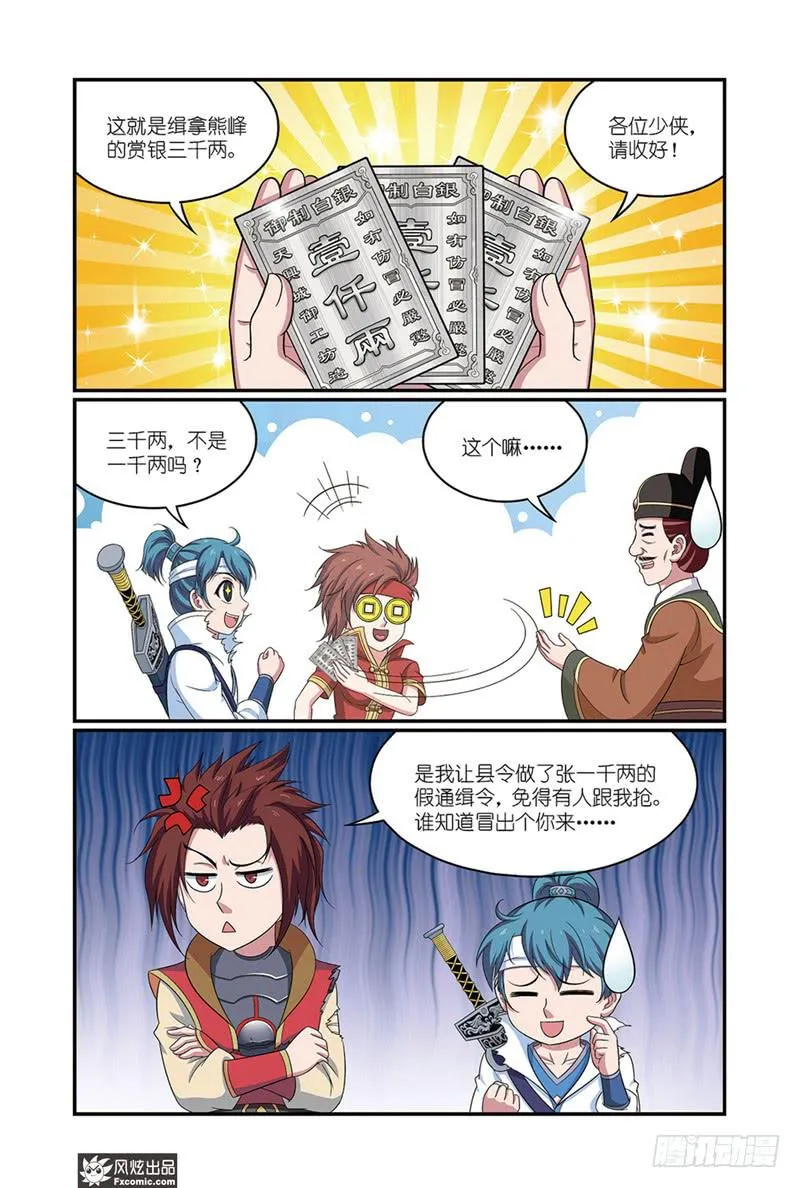 第11话 各自的盘算（1） 第2页