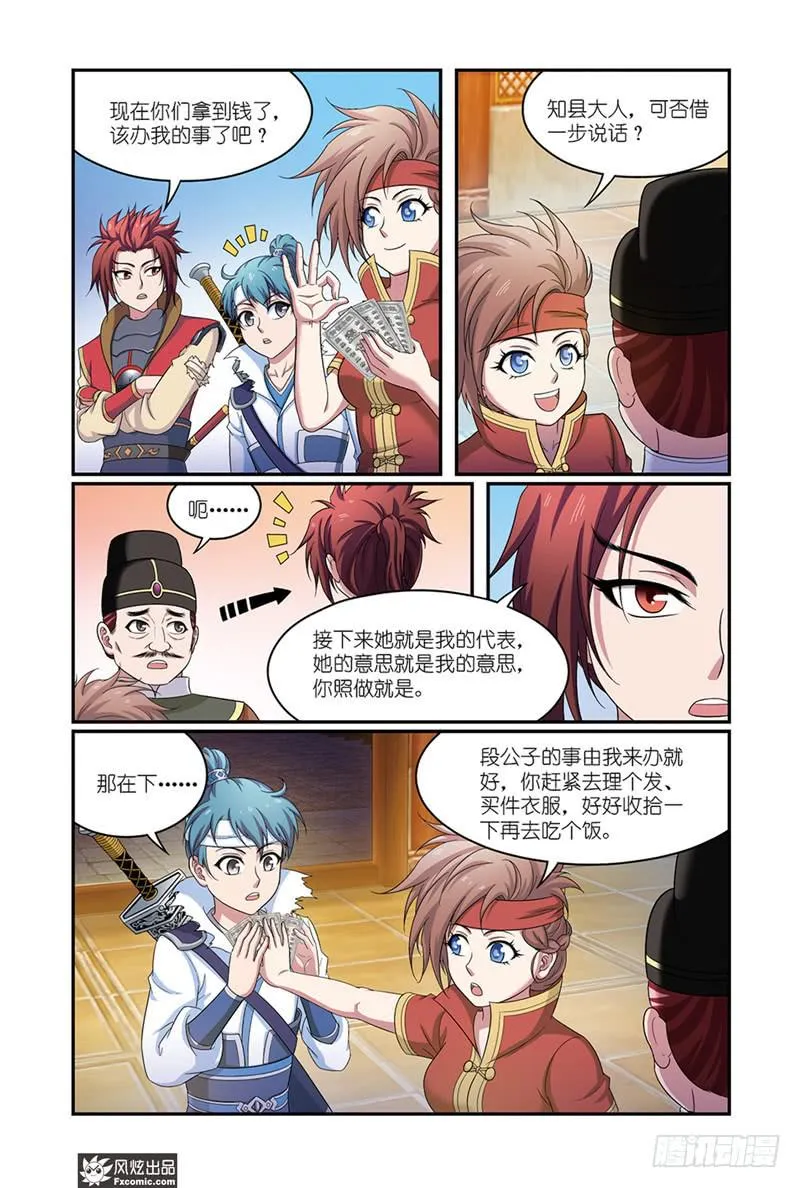 第11话 各自的盘算（1） 第3页