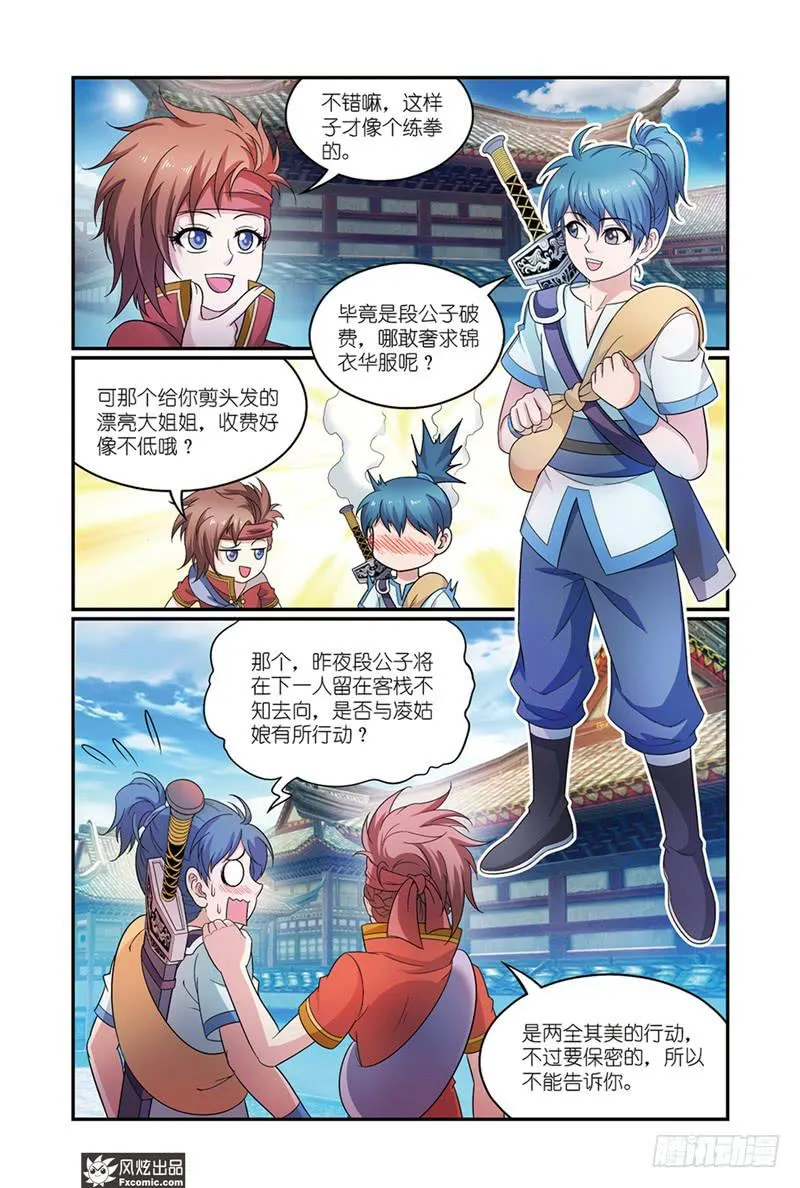 第11话 各自的盘算（2） 第1页
