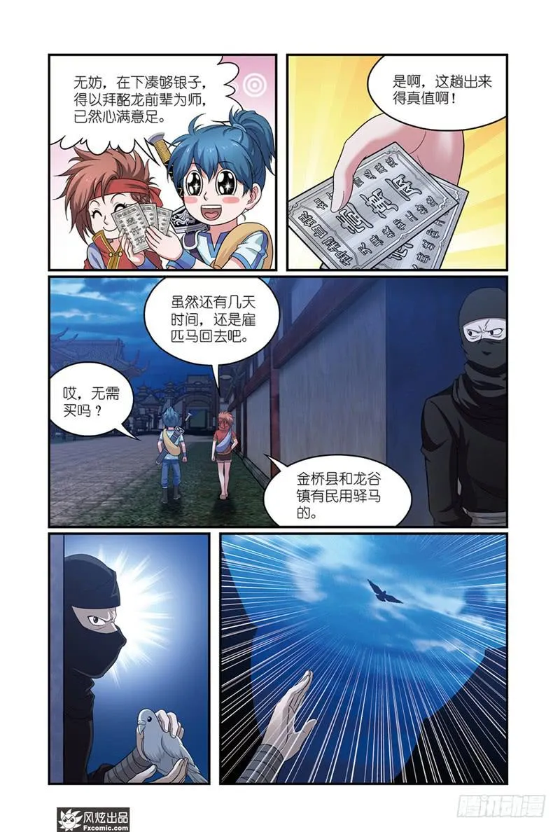 第11话 各自的盘算（2） 第2页
