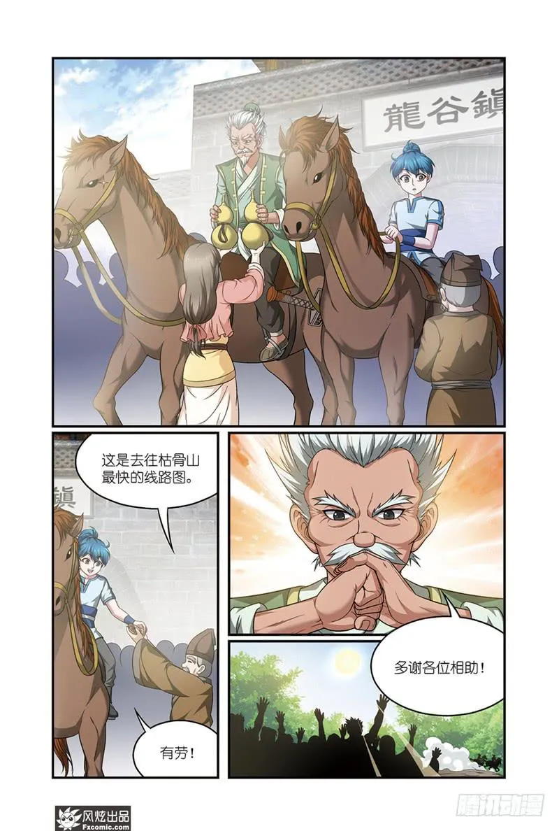 第12话 师父（2） 第6页