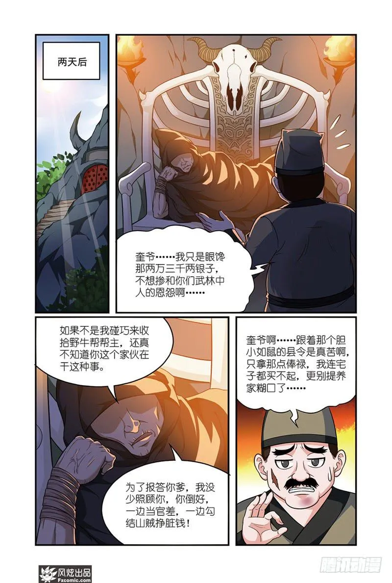 第12话 师父（2） 第7页