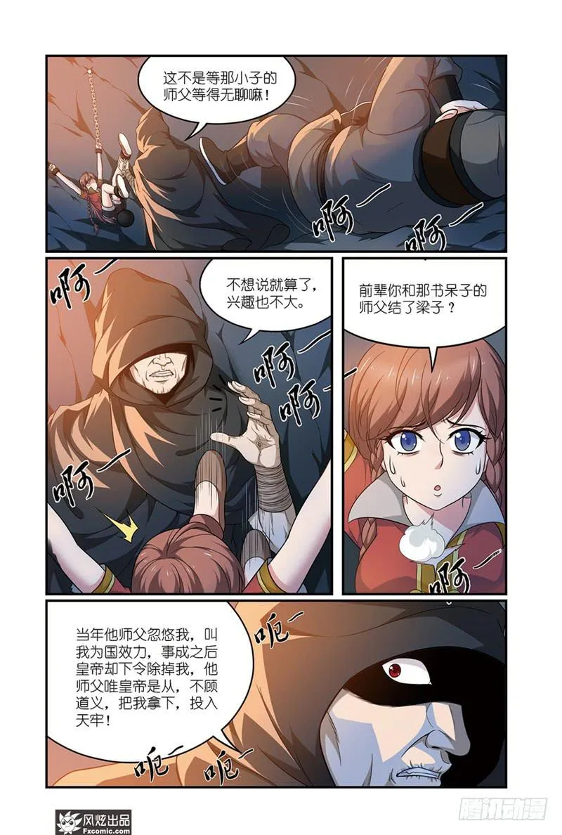 第12话 师父（2） 第10页