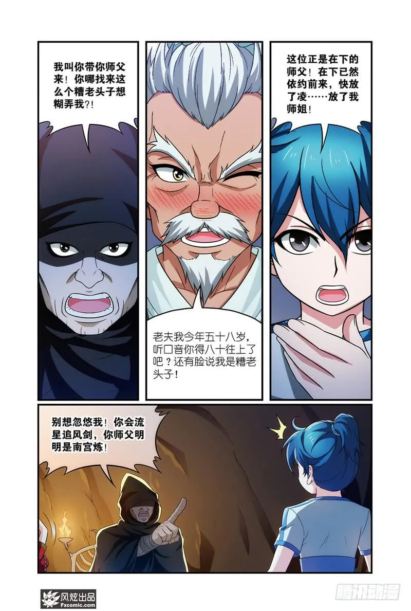 第13话 龙VS蛇（1） 第2页