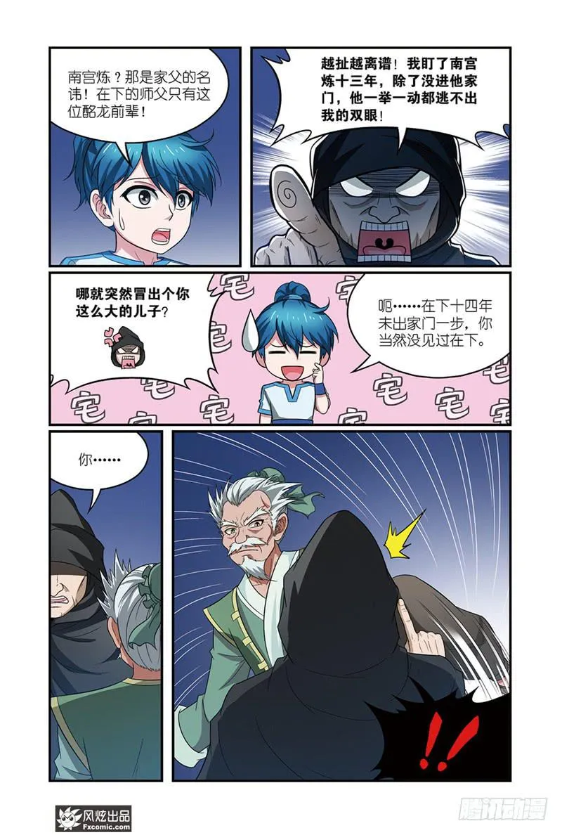第13话 龙VS蛇（1） 第3页