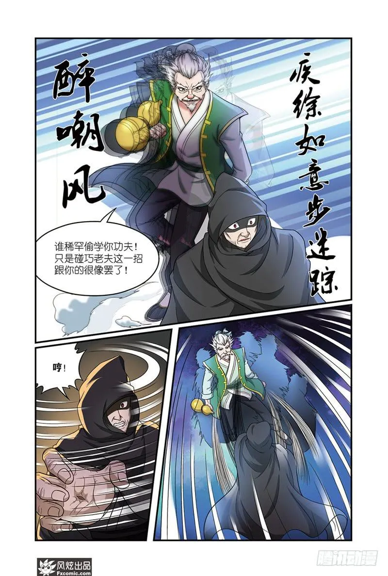 第13话 龙VS蛇（2） 第1页