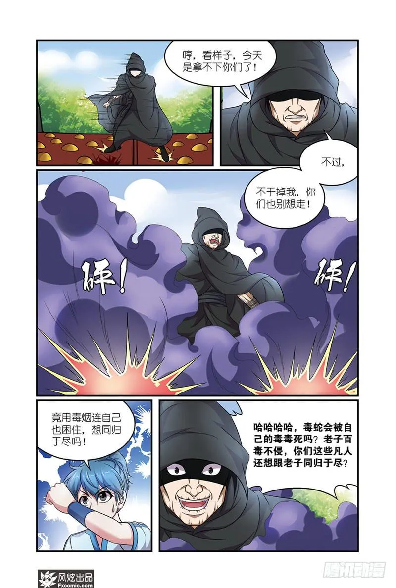 第13话 龙VS蛇（2） 第6页