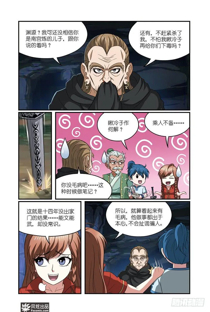 第14话 史书没写的（1） 第2页