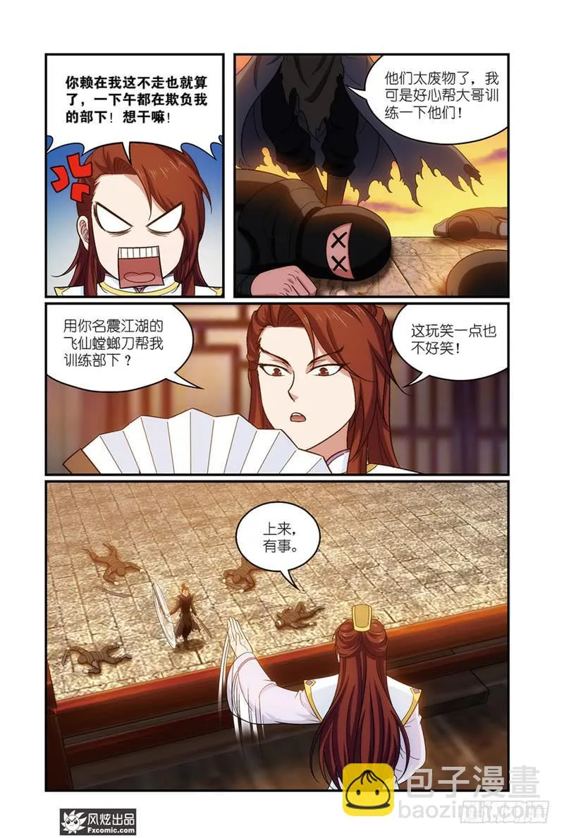 第14话 史书没写的（2） 第10页