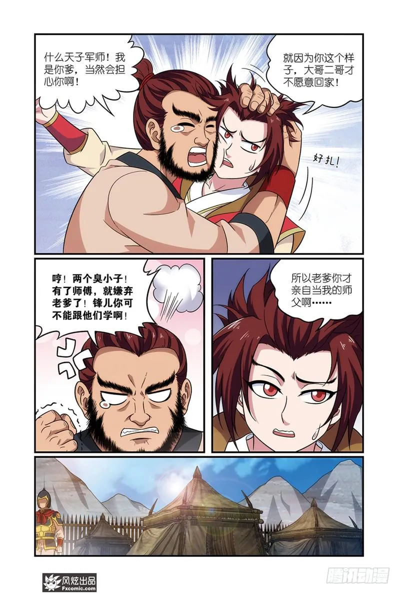 第15话 父子与师徒（1） 第4页