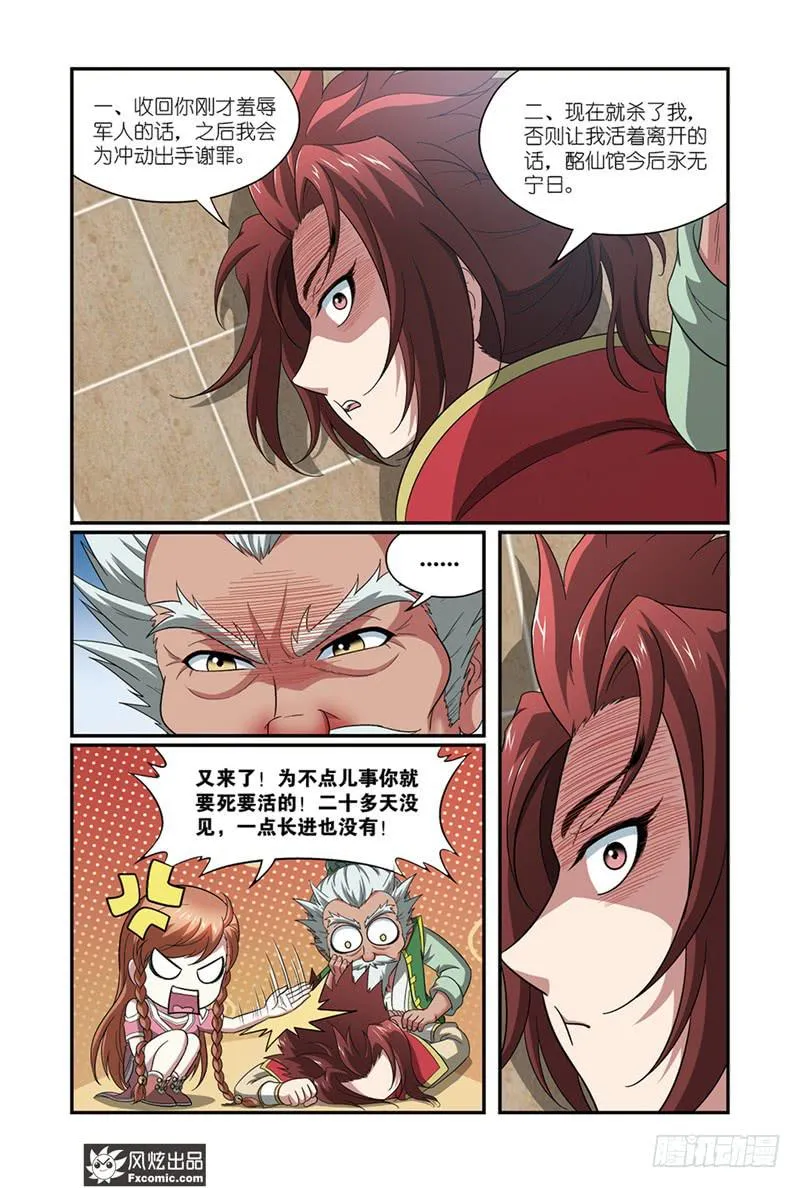 第17话 捕快驾到（1） 第3页
