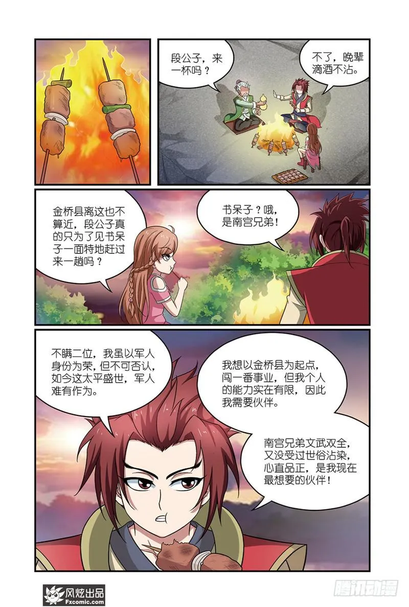 第17话 捕快驾到（1） 第6页