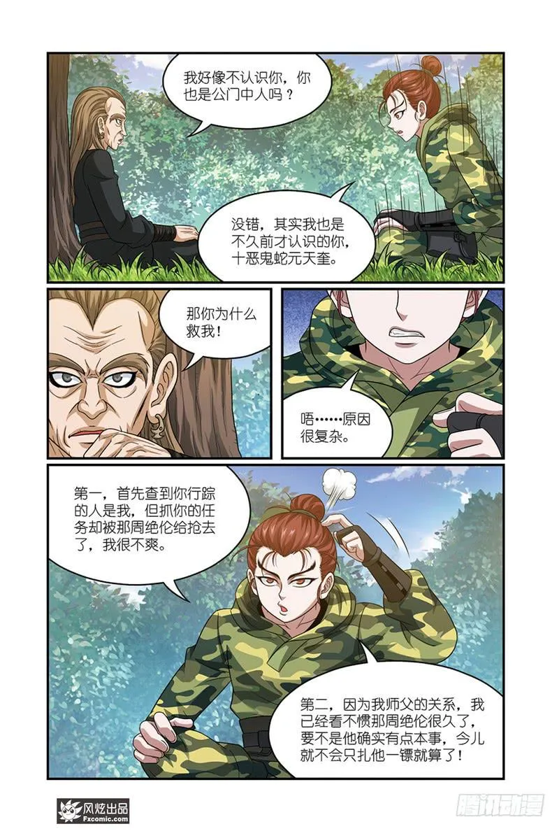 第18话 财迷和武痴（2） 第10页