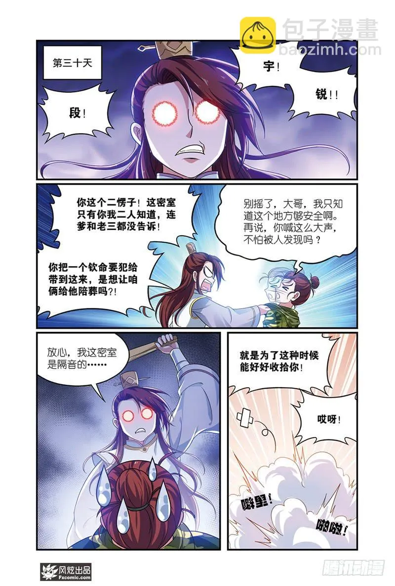 第19话 打脸（1） 第2页
