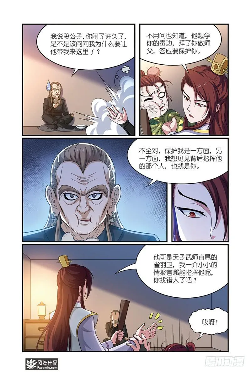 第19话 打脸（1） 第3页
