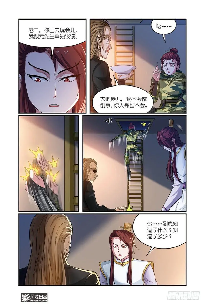 第19话 打脸（1） 第5页