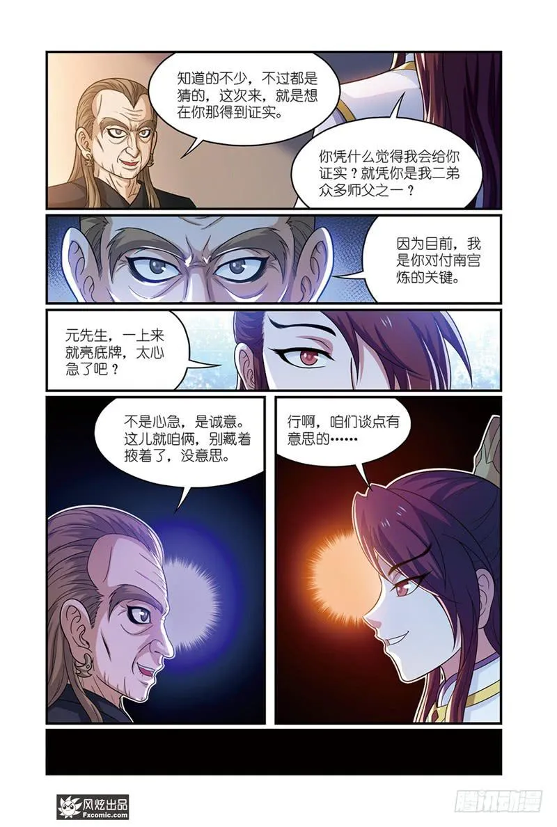 第19话 打脸（1） 第6页