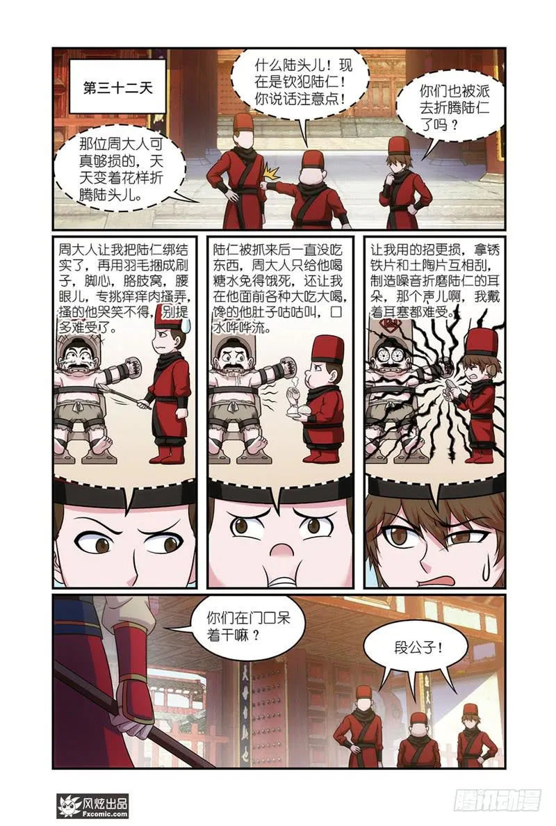第19话 打脸（1） 第7页