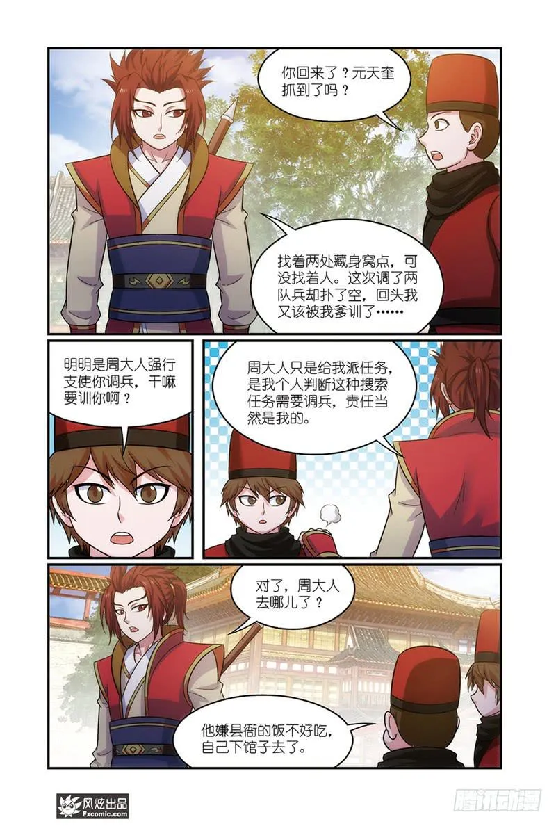 第19话 打脸（1） 第8页