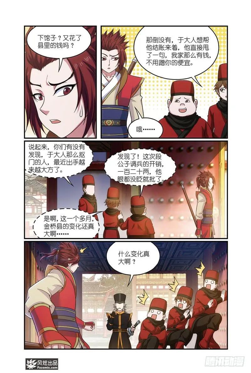 第19话 打脸（1） 第9页