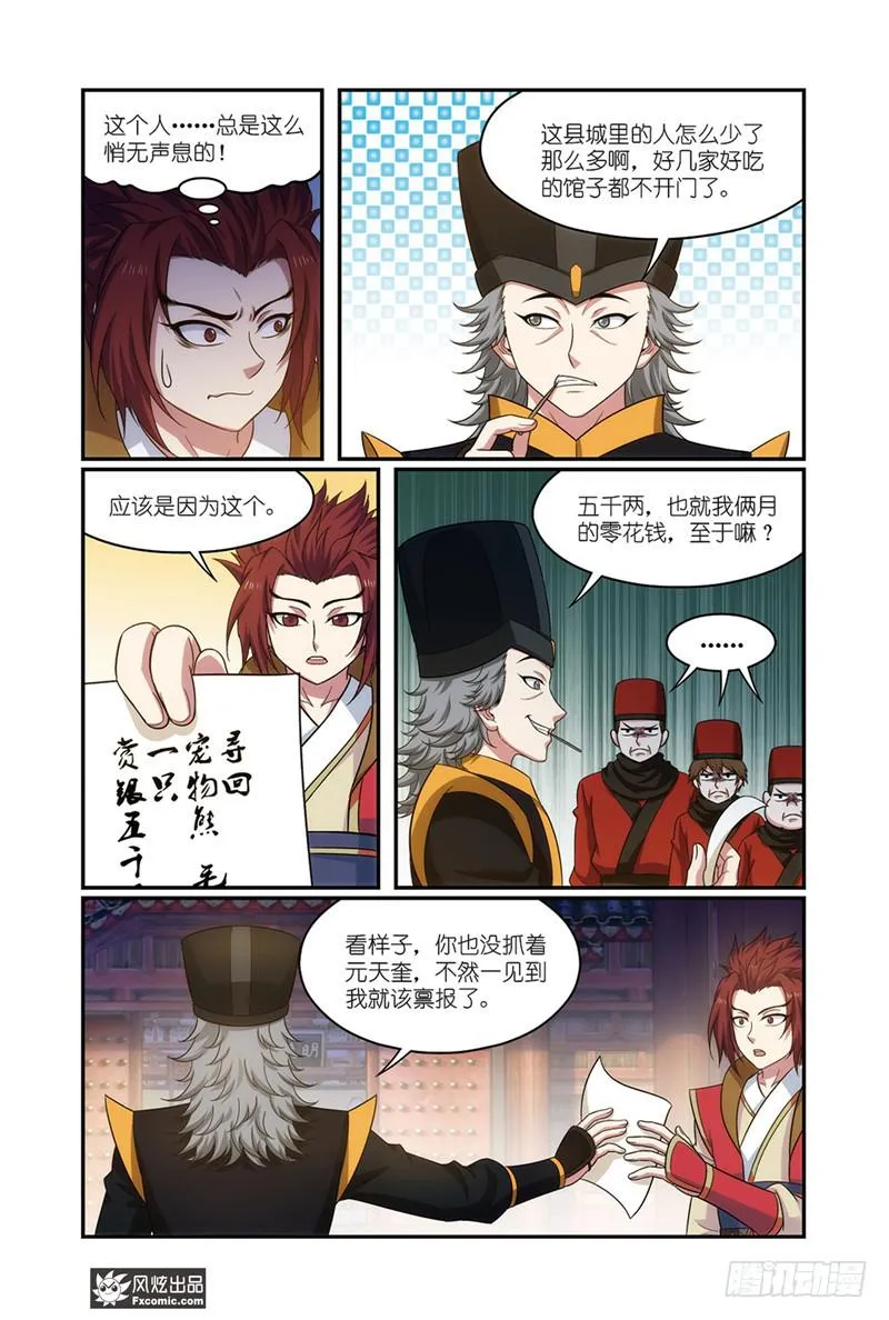 第19话 打脸（1） 第10页