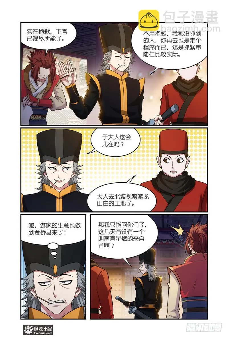 第19话 打脸（1） 第11页