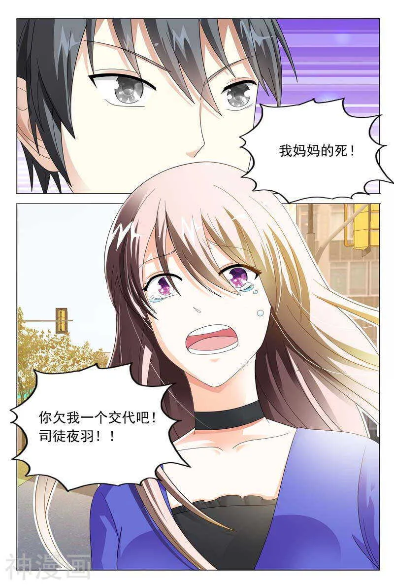 第44话 你欠我个交代 第9页