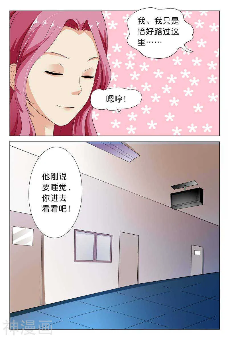 第20话 冒着生命危险来救你 第3页