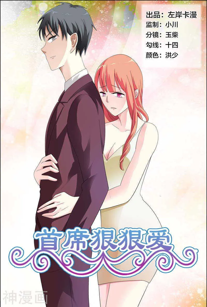 第28话 傻瓜，我以后经常带你来 第1页