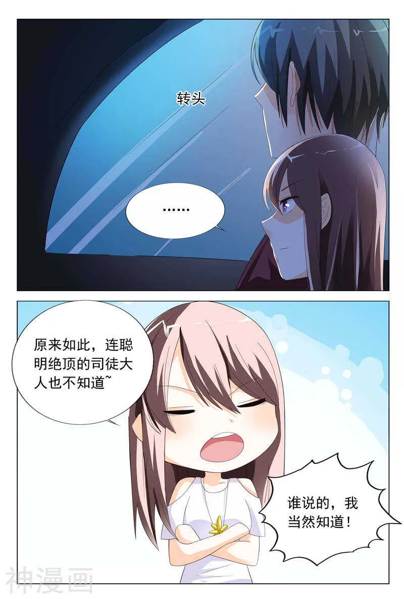 第28话 傻瓜，我以后经常带你来 第3页