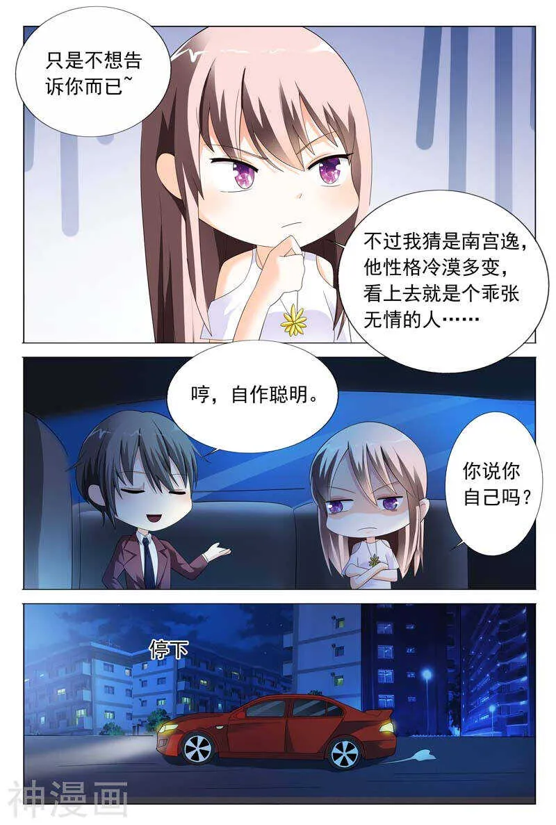 第28话 傻瓜，我以后经常带你来 第4页