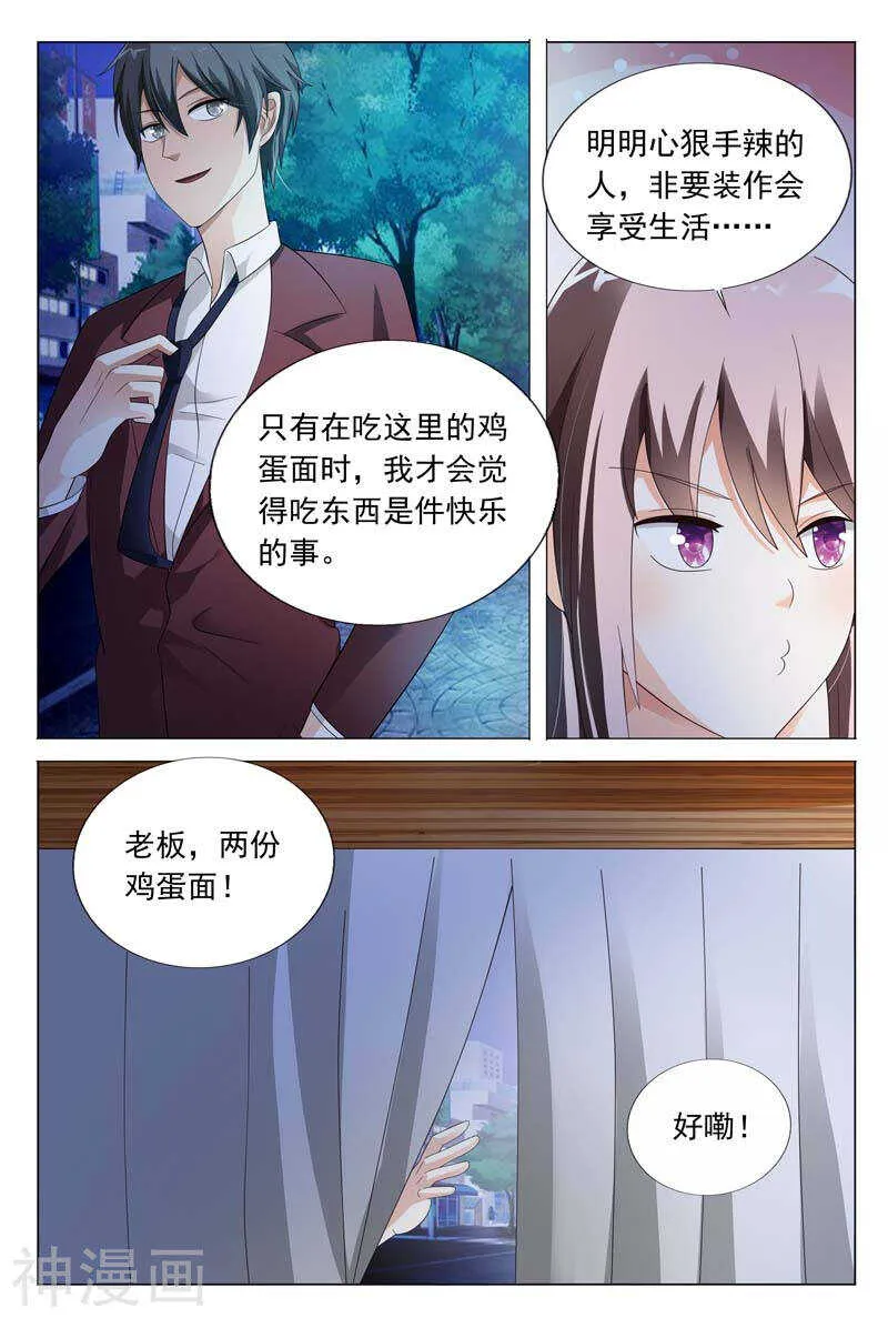 第28话 傻瓜，我以后经常带你来 第8页
