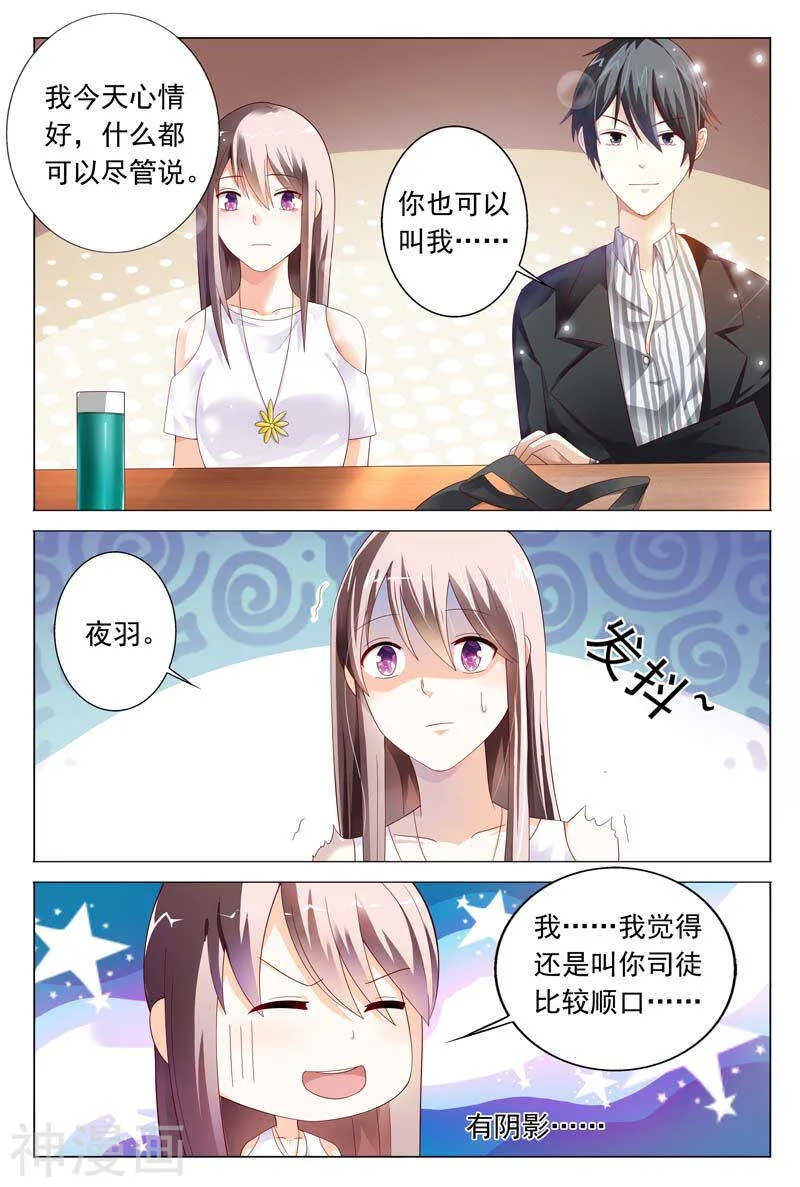 第28话 傻瓜，我以后经常带你来 第9页