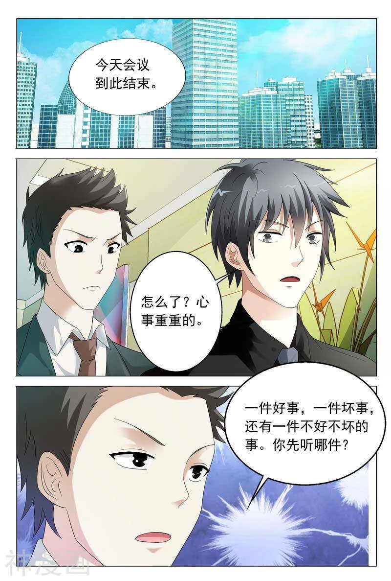 第39话 想换口味随时找我 第4页