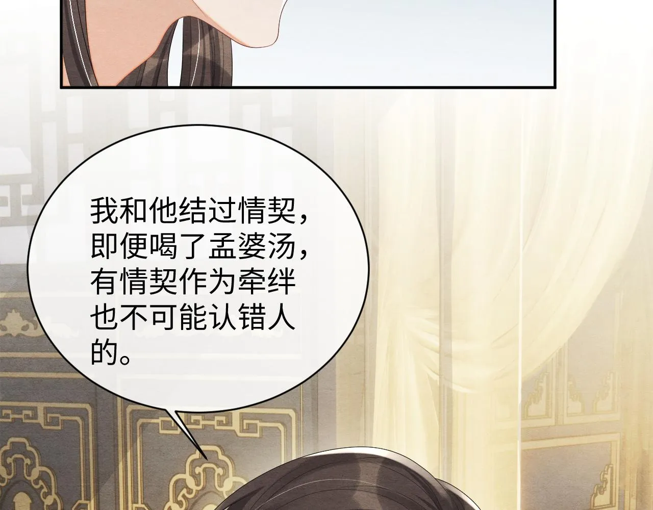 第63话 前世恩怨 第35页
