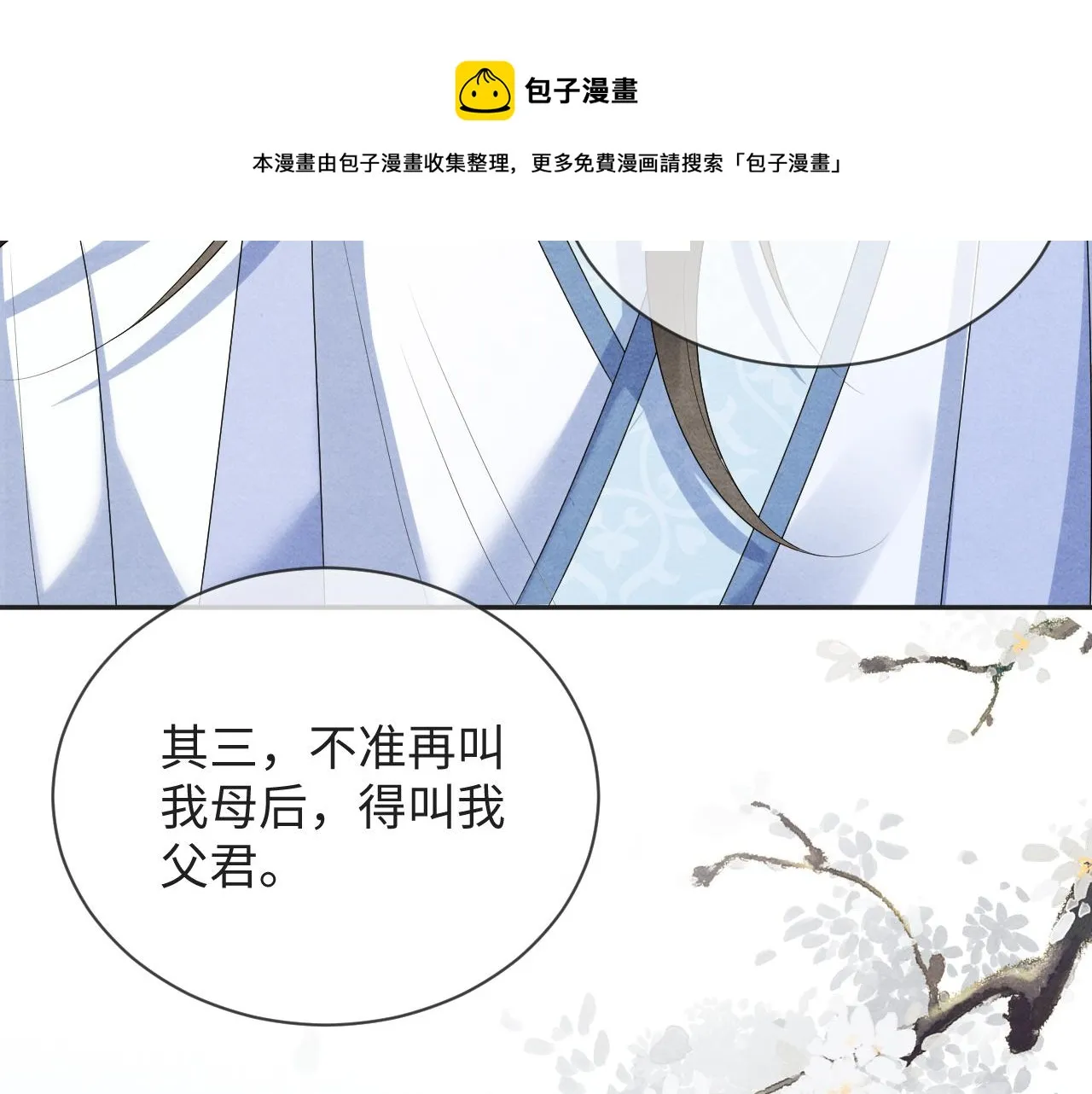 第63话 前世恩怨 第99页