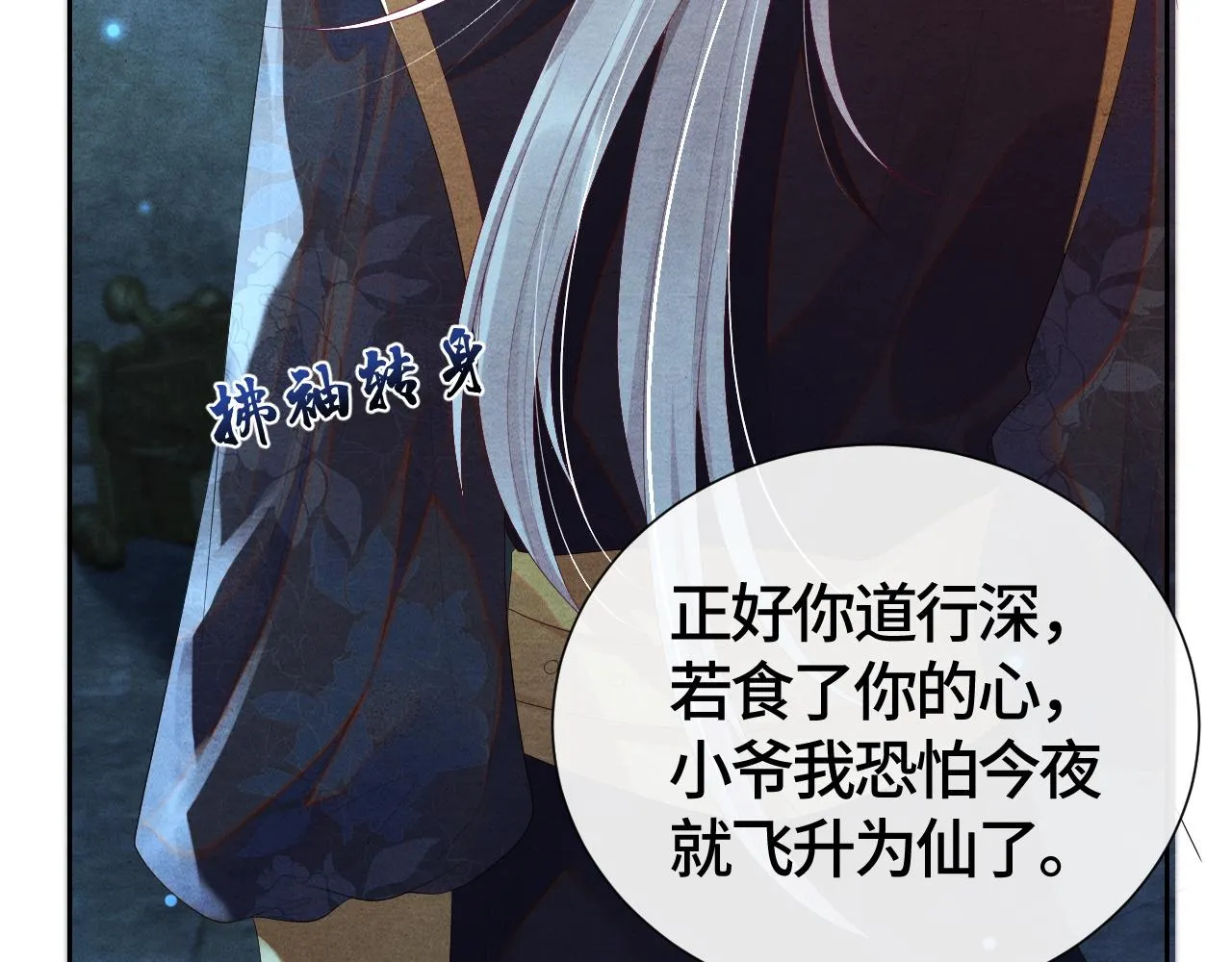 第26话 拔刀相见 第24页