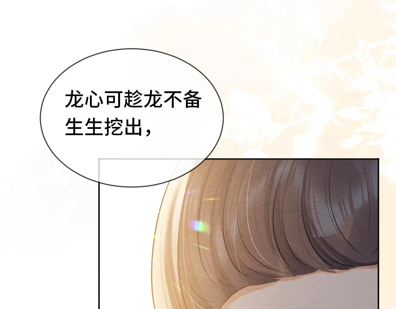 第22话 片刻温存 第19页