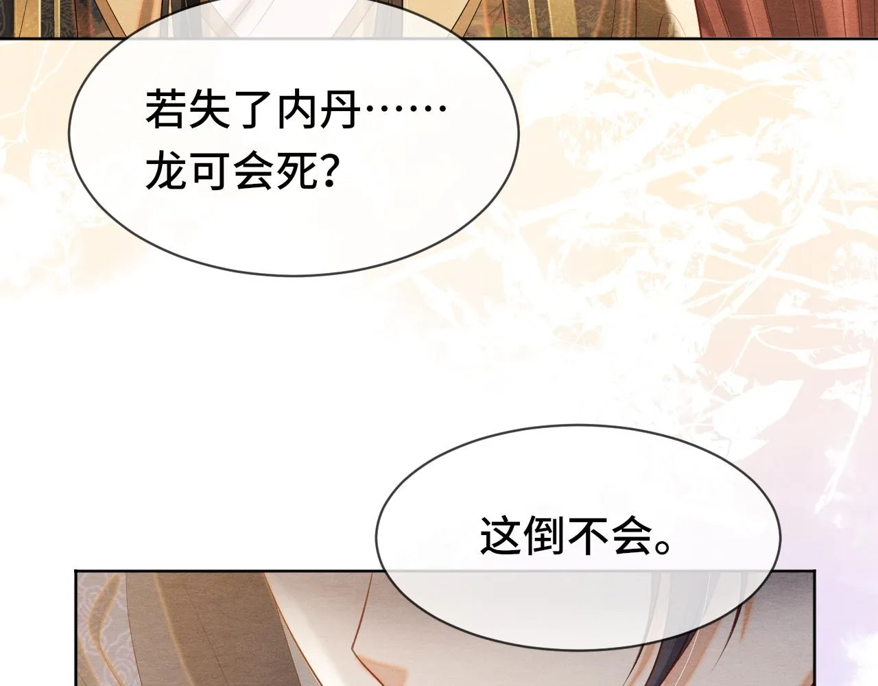 第22话 片刻温存 第23页