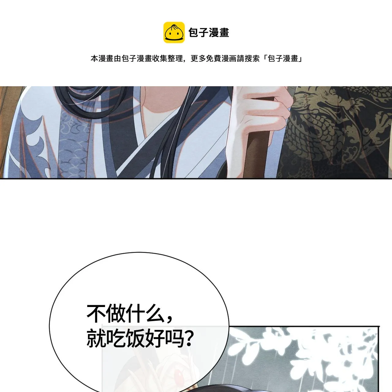 第22话 片刻温存 第53页