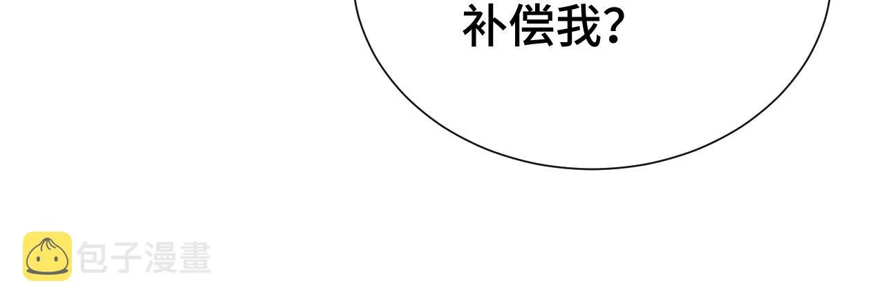 第20话 补偿 第23页