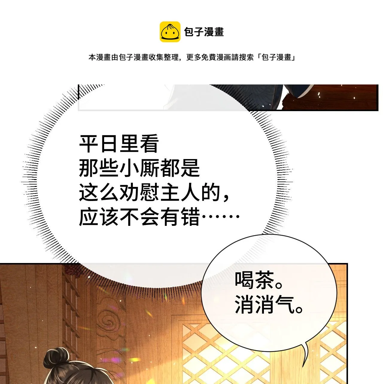 第20话 补偿 第25页