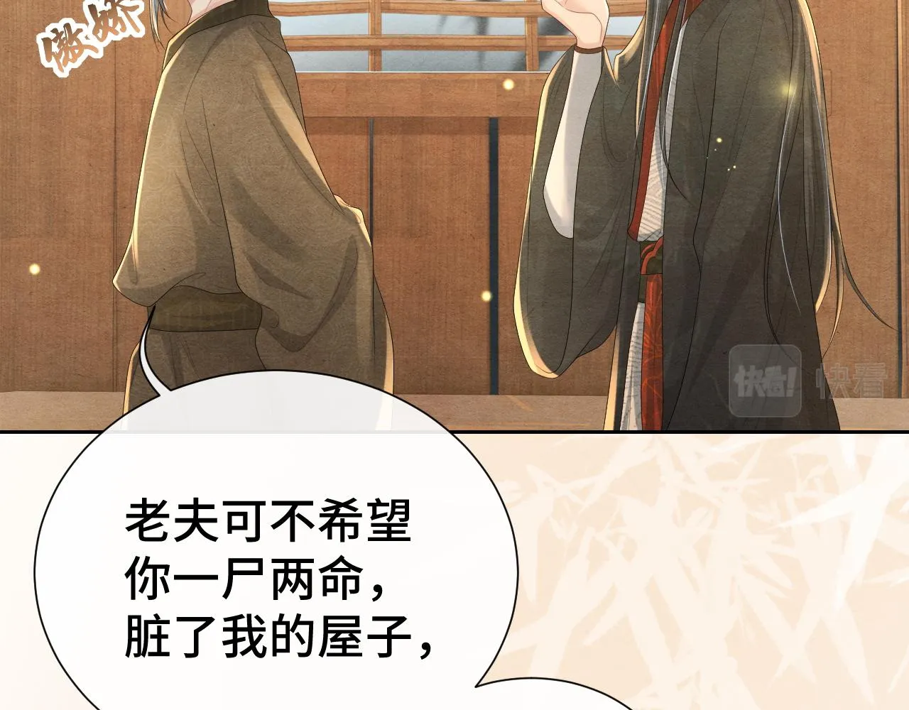 第19话 你去哪里了？！ 第29页