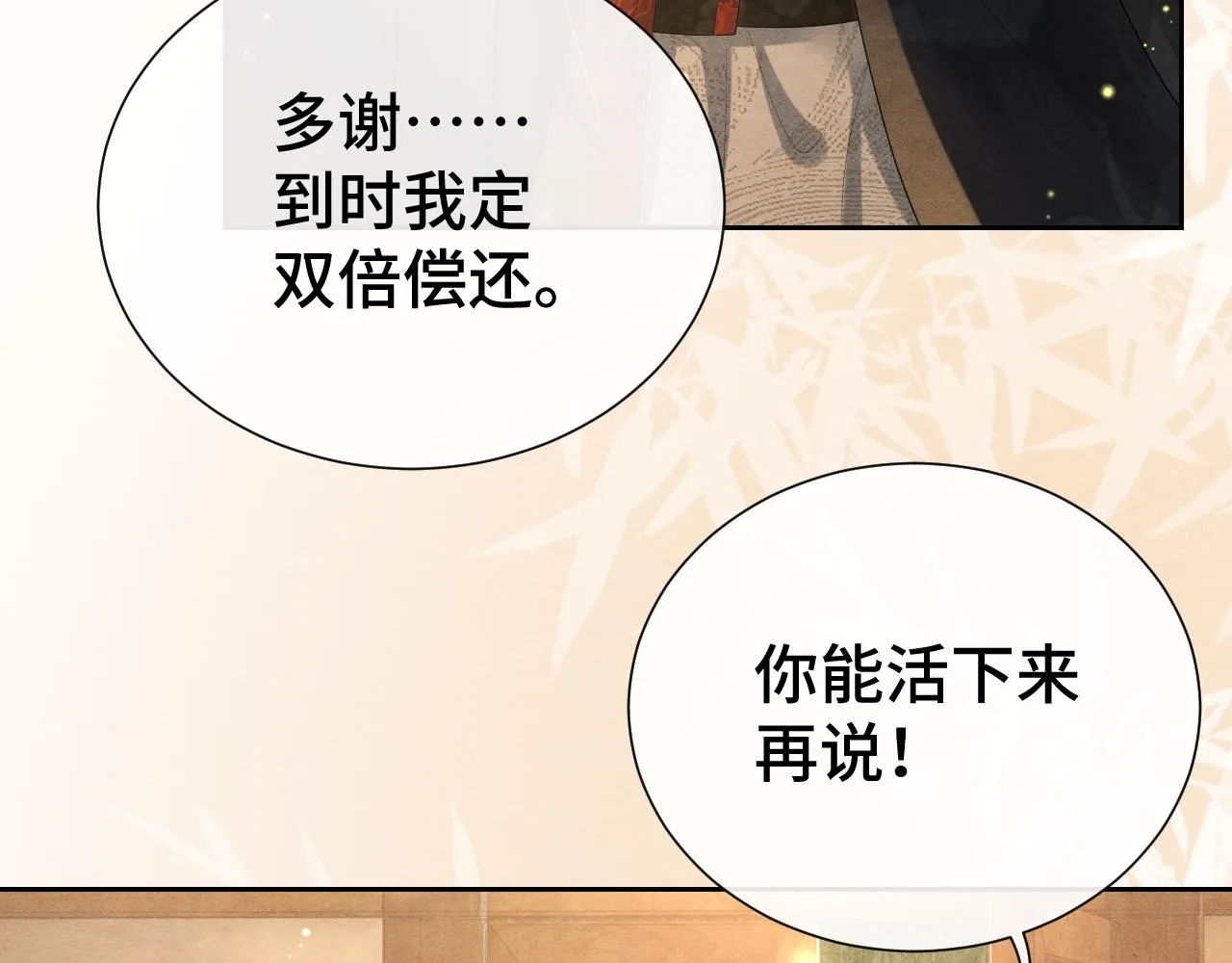 第19话 你去哪里了？！ 第32页