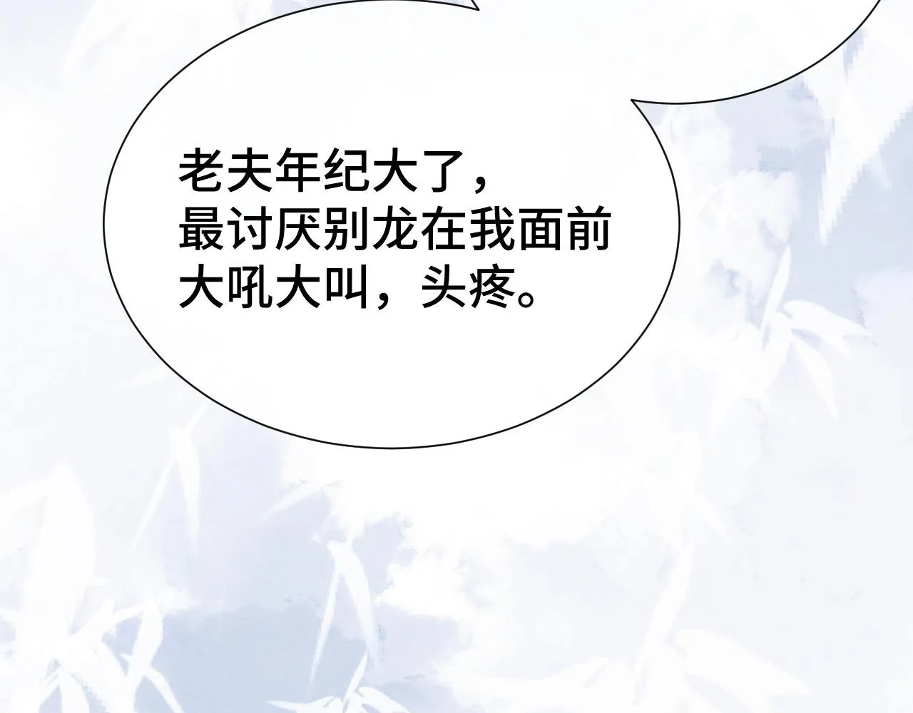 第18话 求保龙灵 第85页