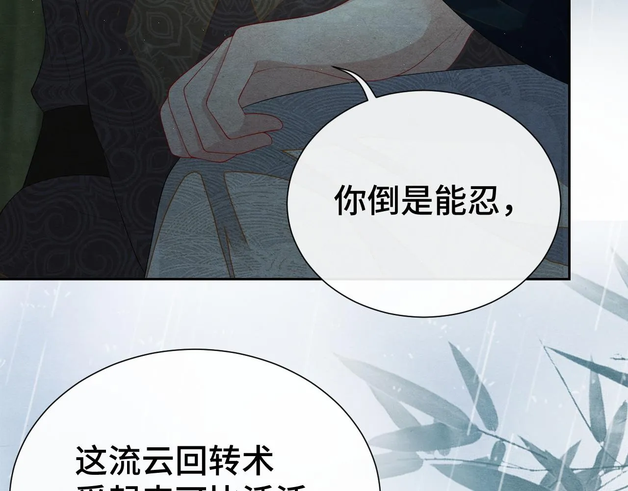 第18话 求保龙灵 第98页